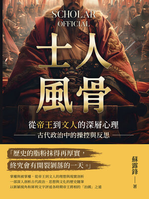 cover image of 士人風骨